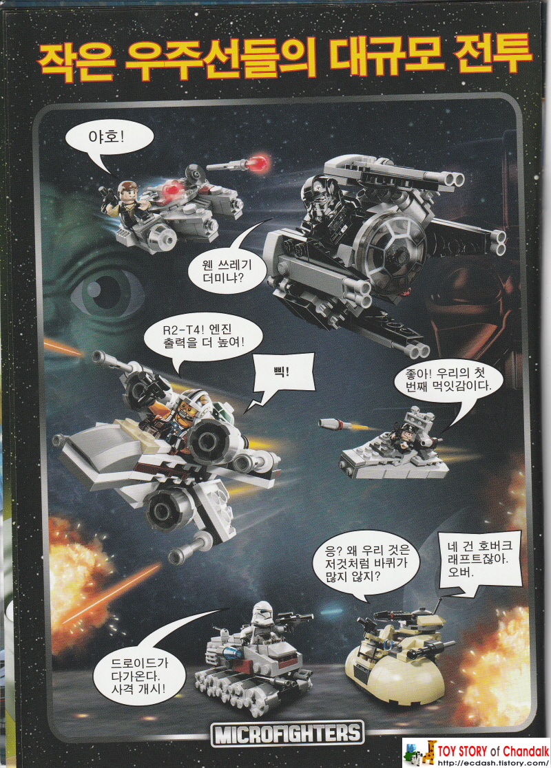 [레고] LEGO 스타워즈 STARWARS / 어느 편에 설 것인가 피할 수 없는 선택! / 은하계에서 사용되는 용어와 은하계의 역사를 알아보자! (2014년 레고 스타워즈 카달로그)