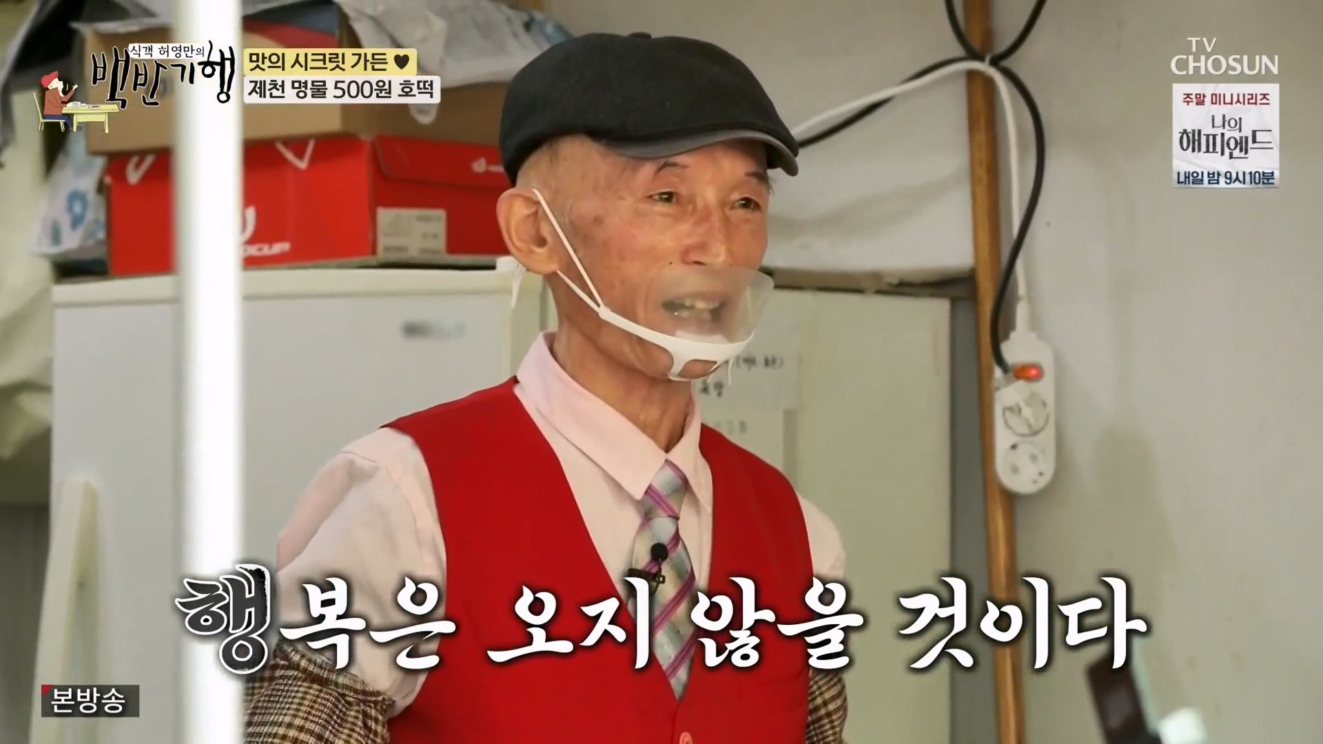 식객 허영만의 백반기행.E233.240202p-NEXT.mp4_20240203_165359.416.jpg
