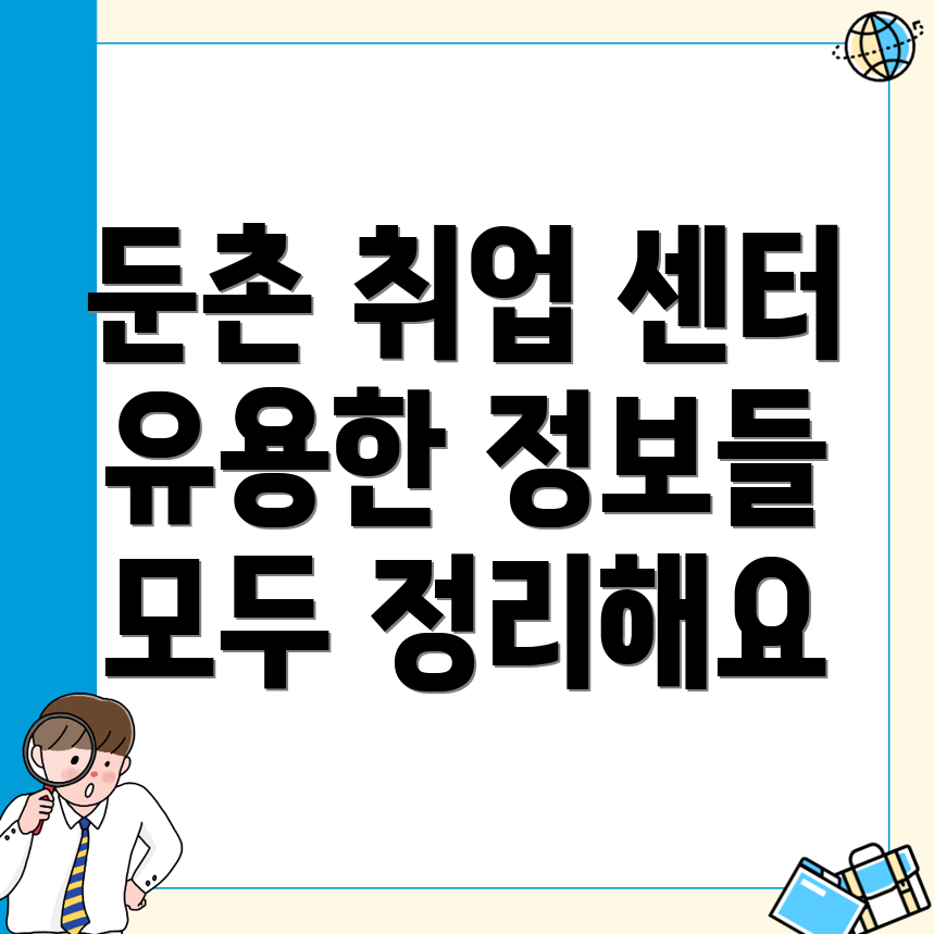 일자리센터