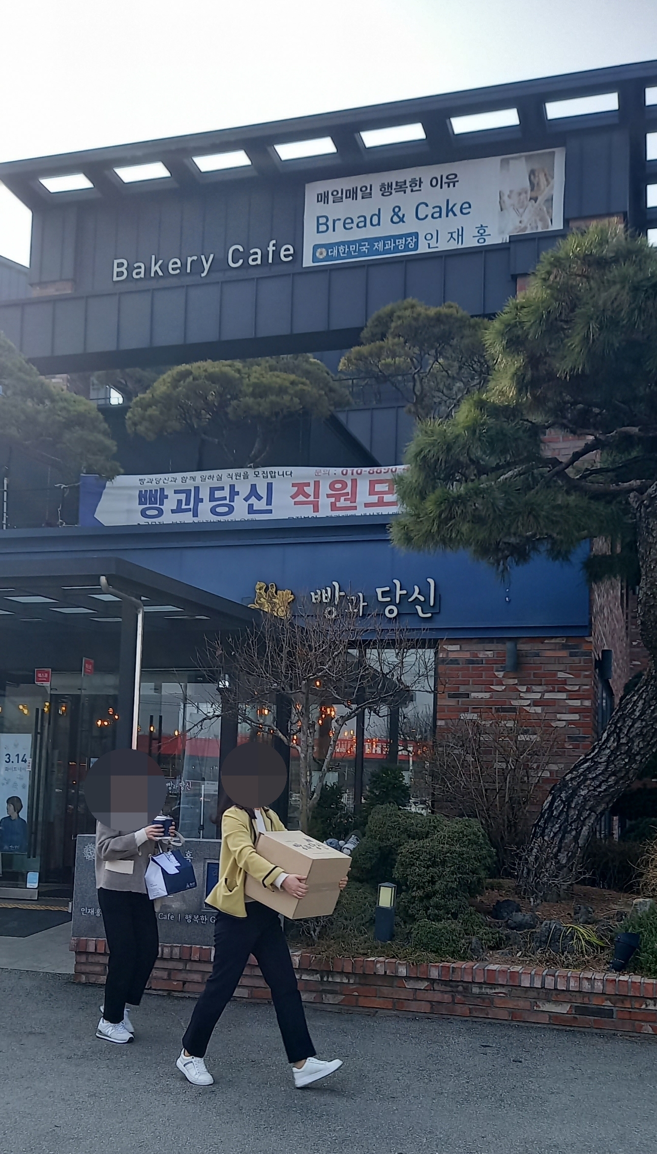 빵과당신 이미지