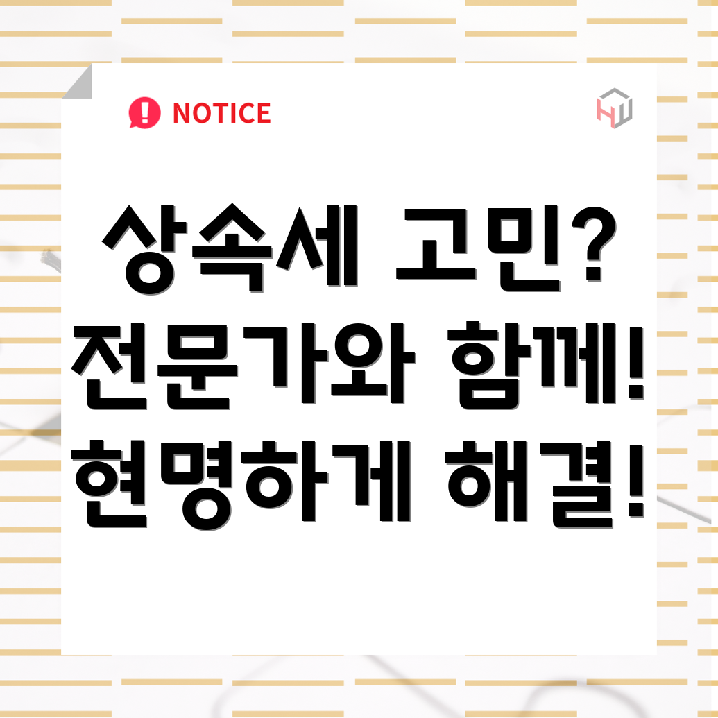 아산시 유산상속세금