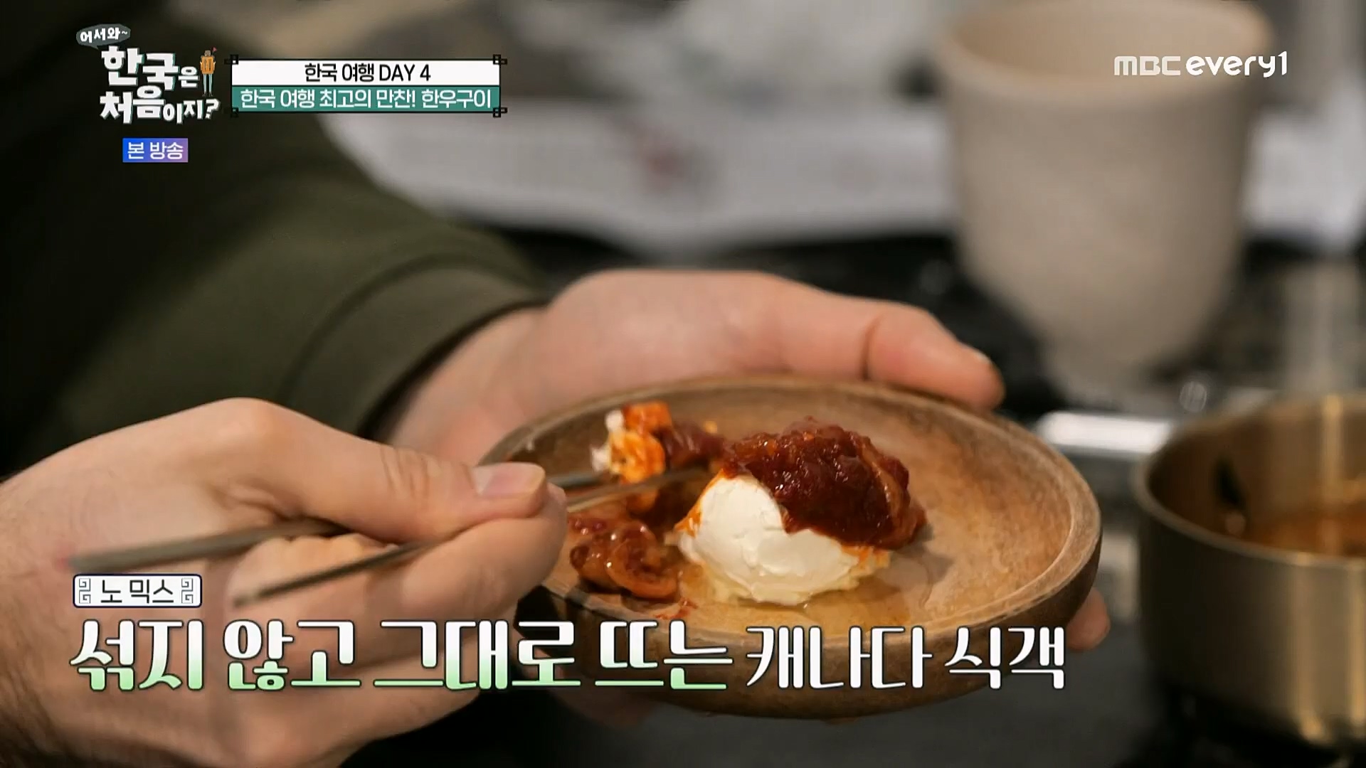 어서와~ 한국은 처음이지.E284.230223p.H264-F1RST.mp4_20230224_205649.067.jpg