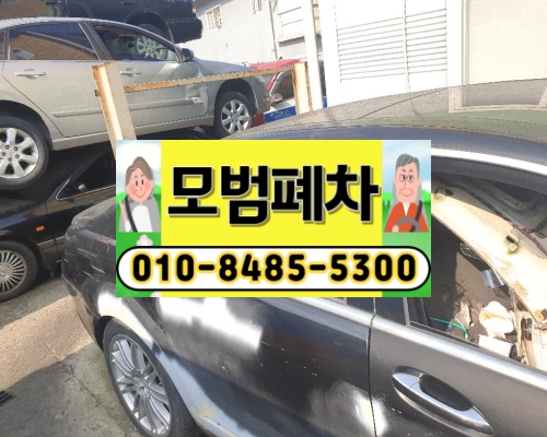 군포시산본폐차장