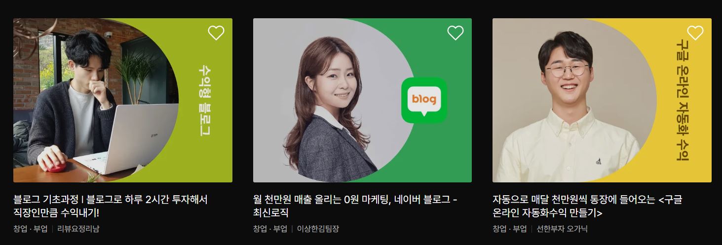  클래스101 무제한 구독 서비스 가입! (내돈내산) + 추천강의