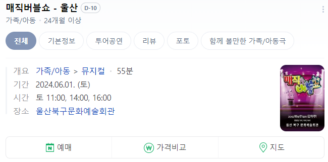  울산 아이와 함께 볼 수 있는 공연 (매직버블쇼, 장화신은고양이, 미녀와야수)