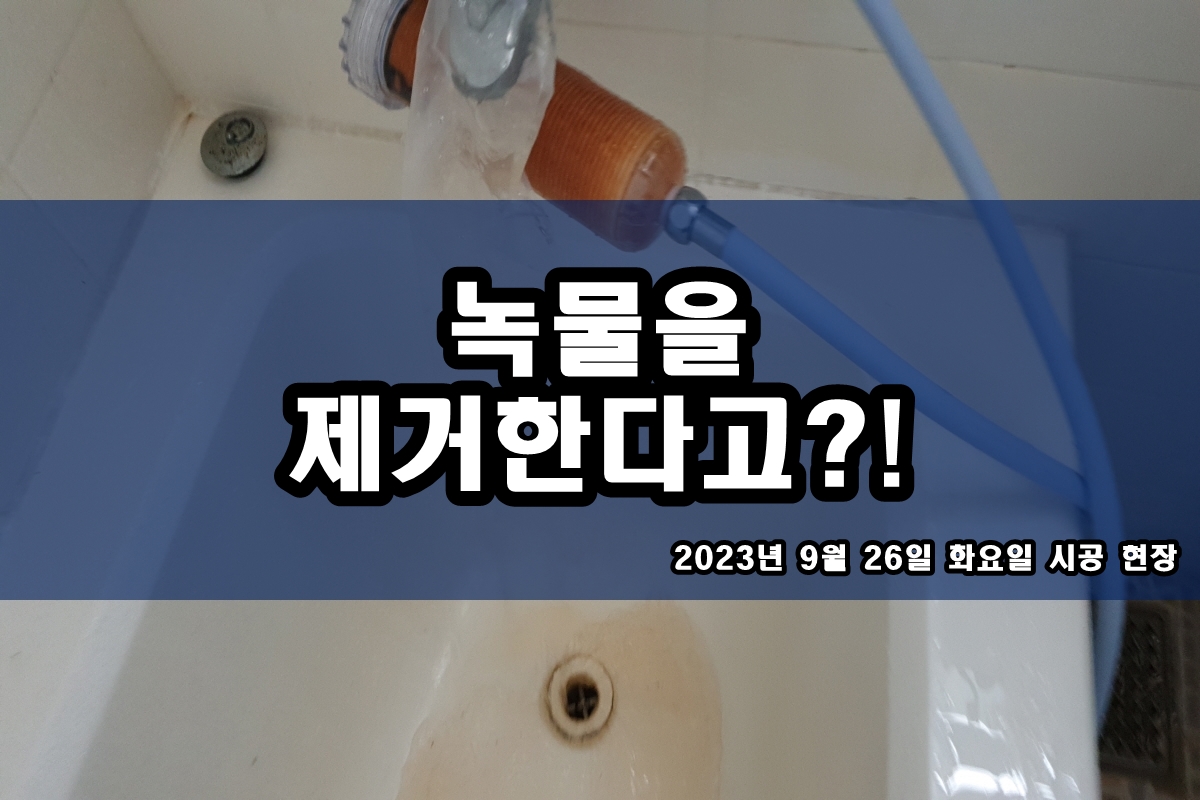  수지구 아파트 수도배관청소 군포 보일러배관청소