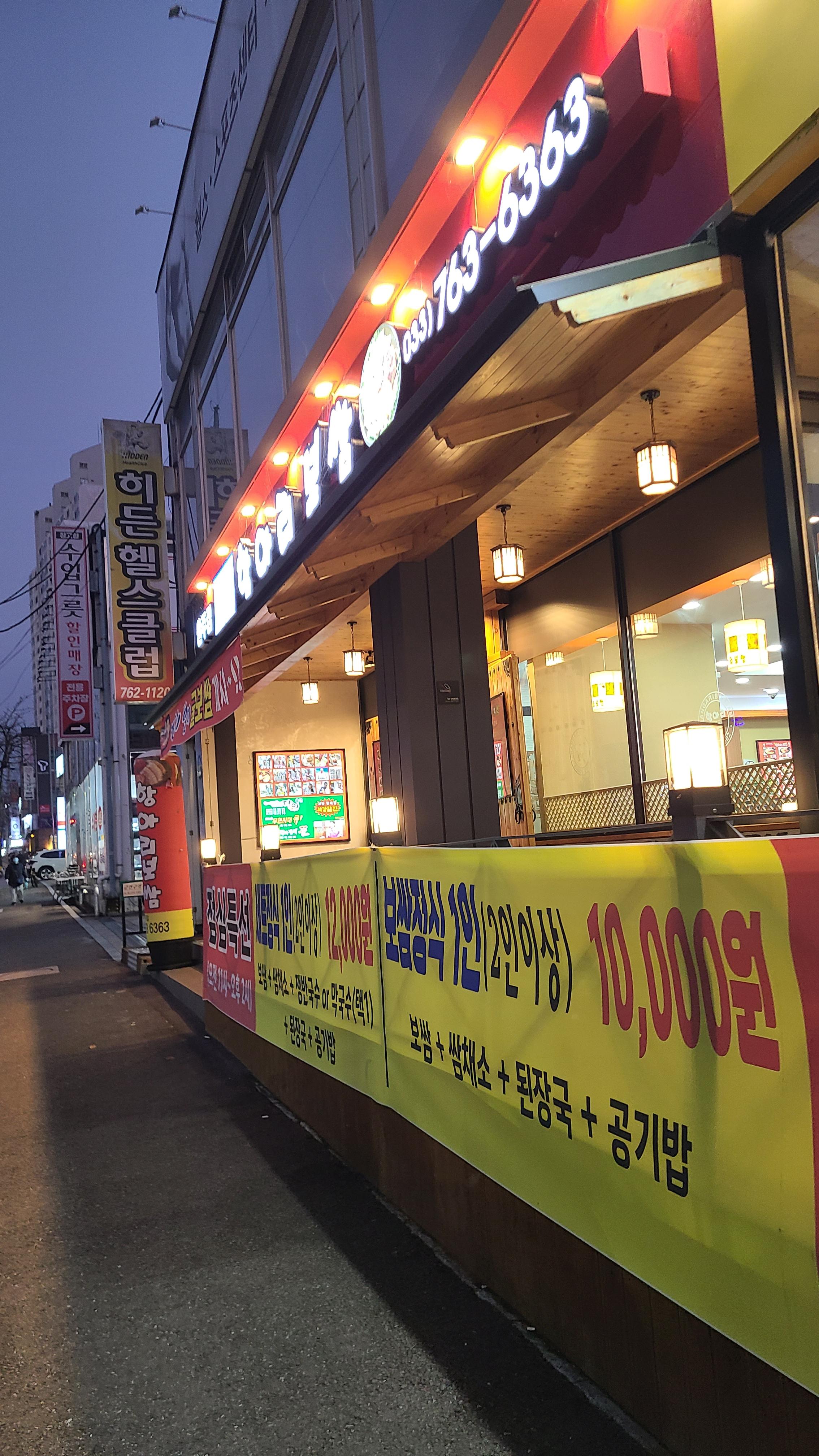박경규항아리보쌈 이미지