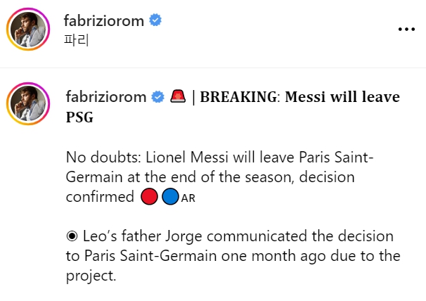 메시 파리 생제르맹 PSG 불화 징계 이적 바르셀로나 복귀 맨시티 루머 연봉 주급 등번호