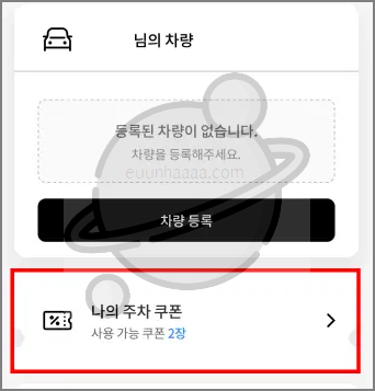 롯데백화점 무료주차 쿠폰 사용방법