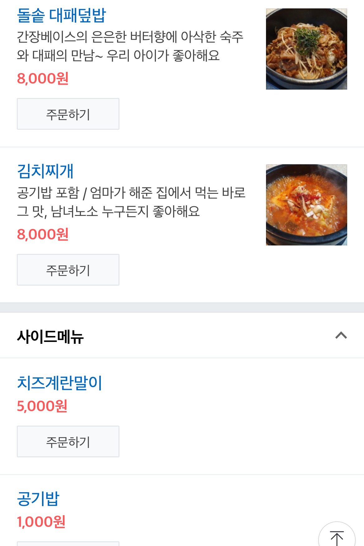 정성담은소소한식탁 이미지