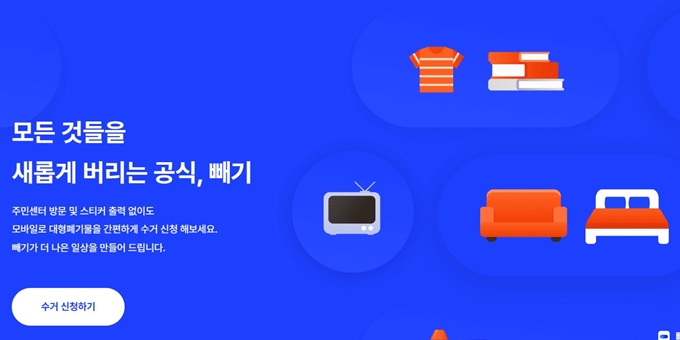 청라 폐가구 무료수거