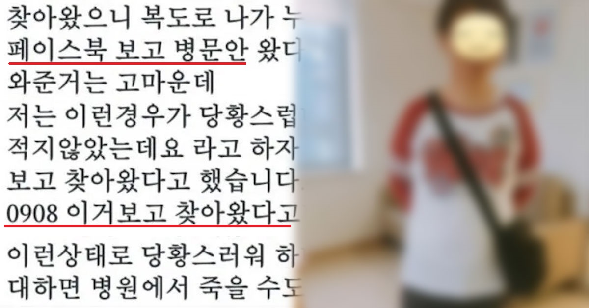  페북에 입원했다고 사진 올렸는데, 생긴 일 ㄷㄷ