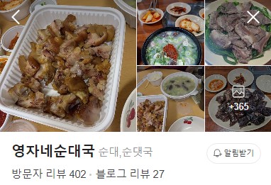 연천 영자네순대국 네이버 플레이스