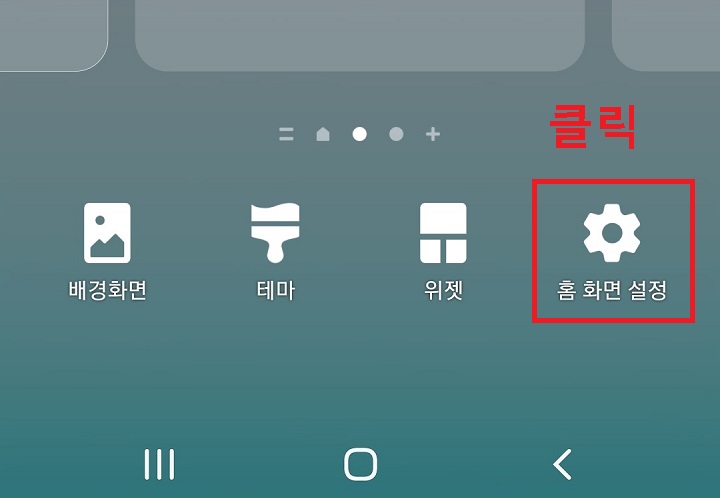 홈 화면 설정 클릭함