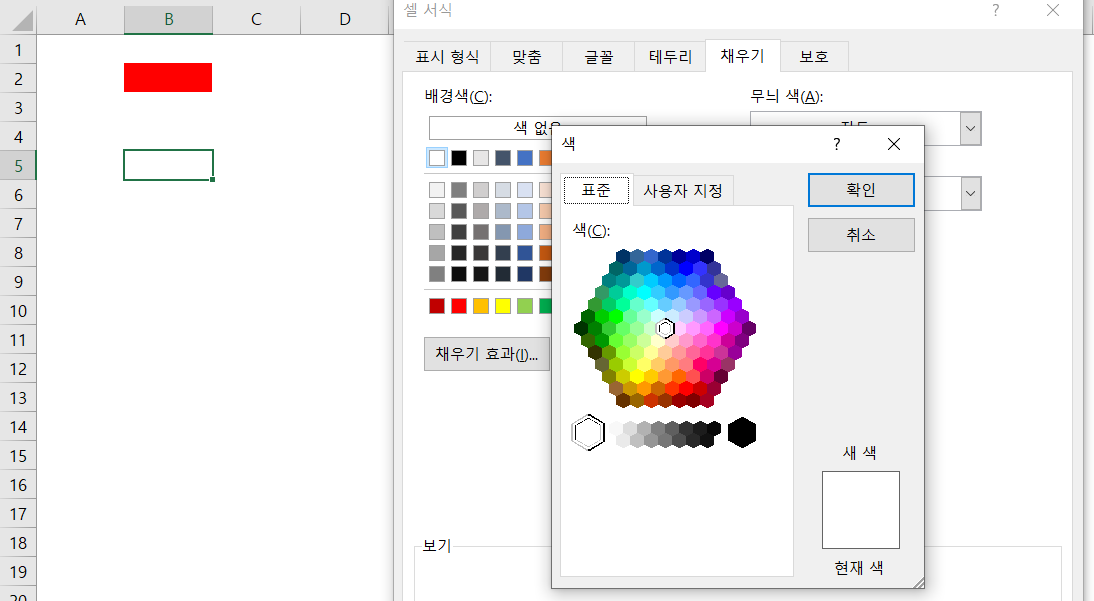셀-서식-항목-중-다른색2