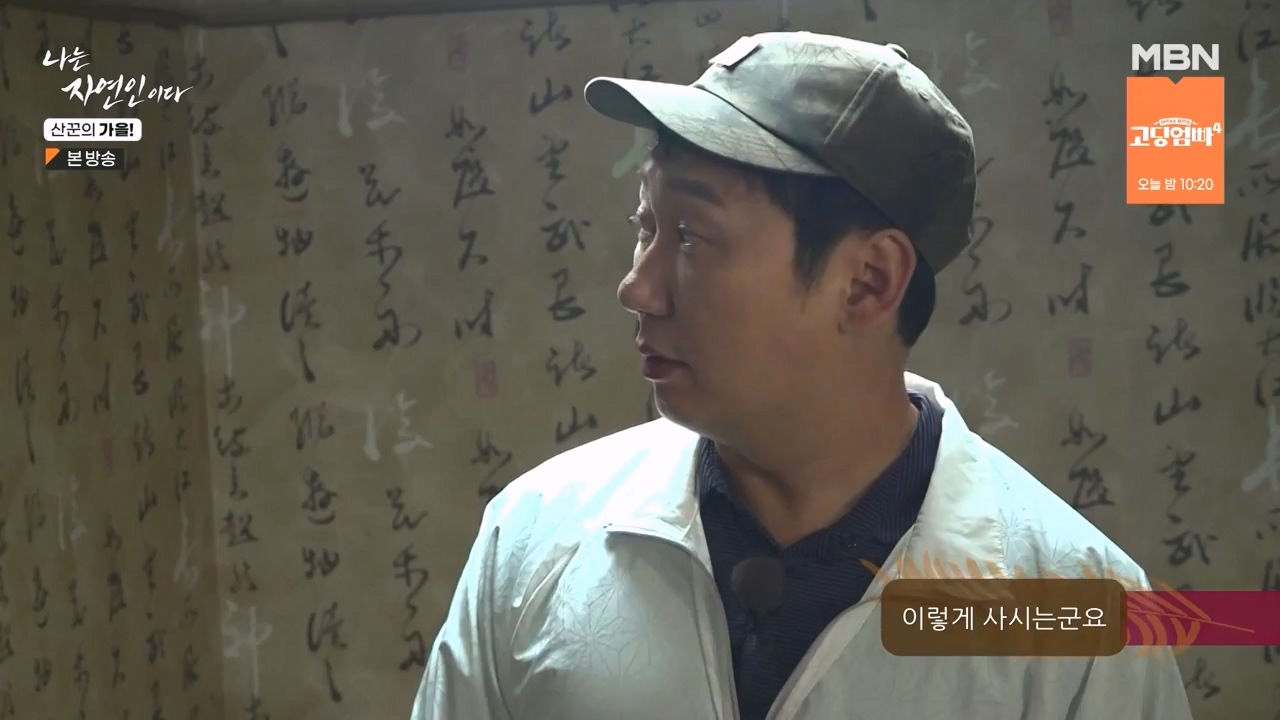 나는 자연인이다.E574.231005p-NEXT.mp4_20231005_200549.694.jpg