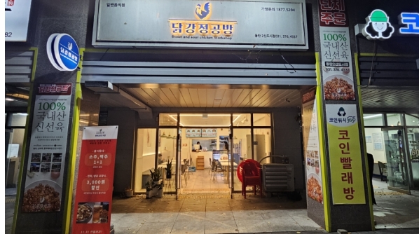 닭강정공방 이미지