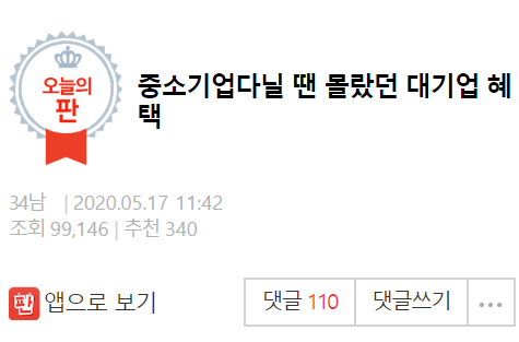  중소기업 다닐땐 몰랐던 대기업의 어마어마한 혜택