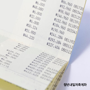 청년내일저축계좌 예시