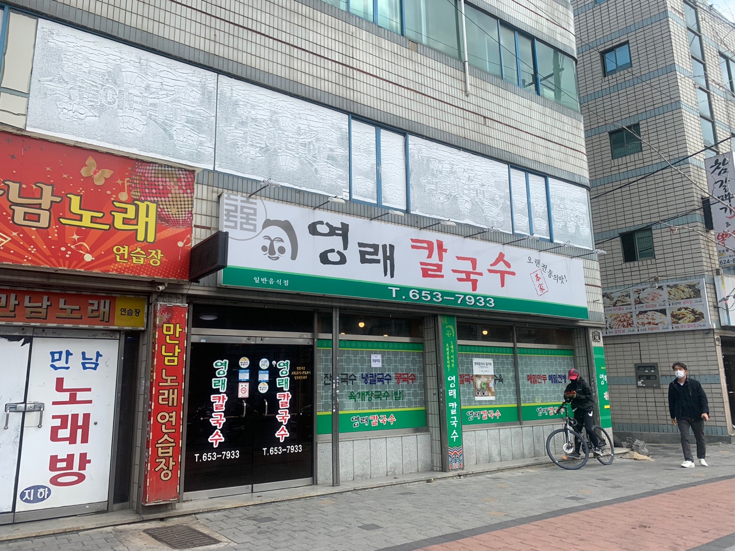  대구 맛집 영래 칼국수 생활의달인 나온곳
