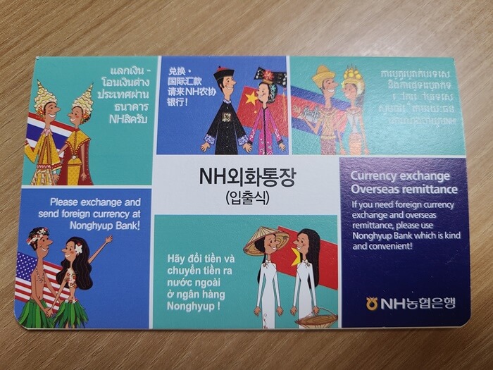  농협 외화통장 개설, 외화송금수수료와 외화현찰수수료