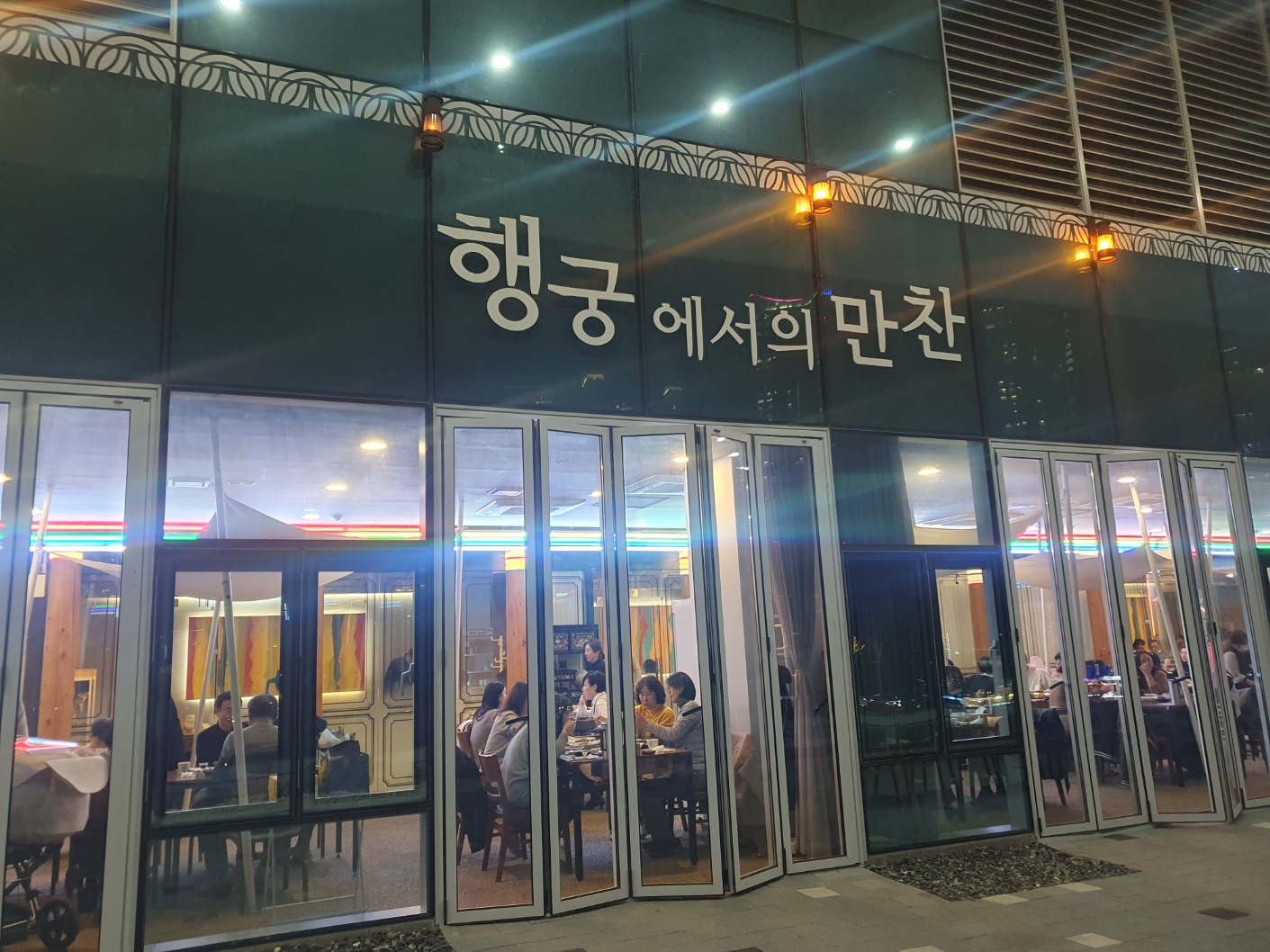 수원 광교 부모님 모시고 가기 좋은 한정식 맛집 행궁정찬