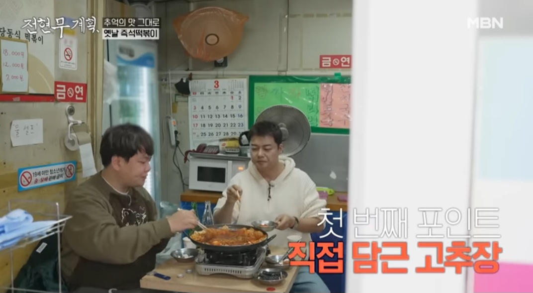 전현무계획 중랑구 떡볶이 맛집 옛날할머니분식