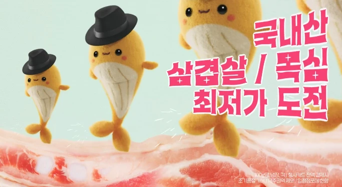 이마트 세일 행사 품목(2월 28일 ~ 3월 3일 고래잇 페스타)