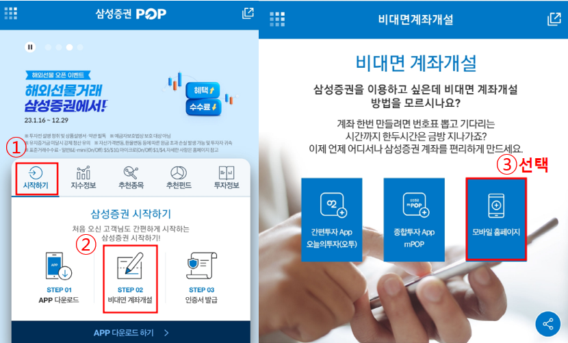 삼성증권 irp 모바일 비대면 계좌개설