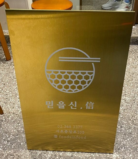  교대맛집 : 믿음 100% 돈까스