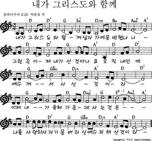 내가 그리스도와 함께_악보