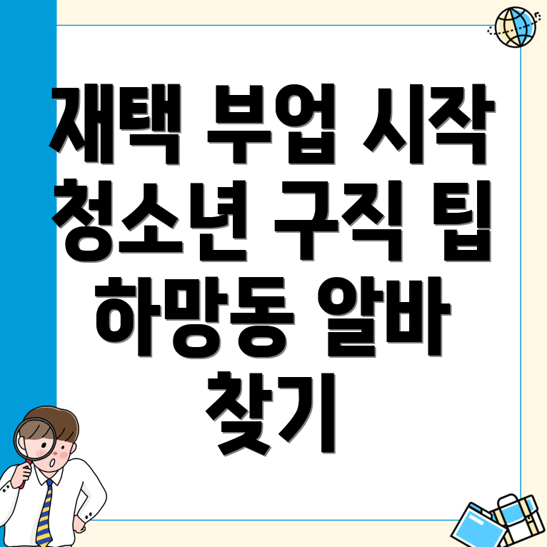 재택 부업