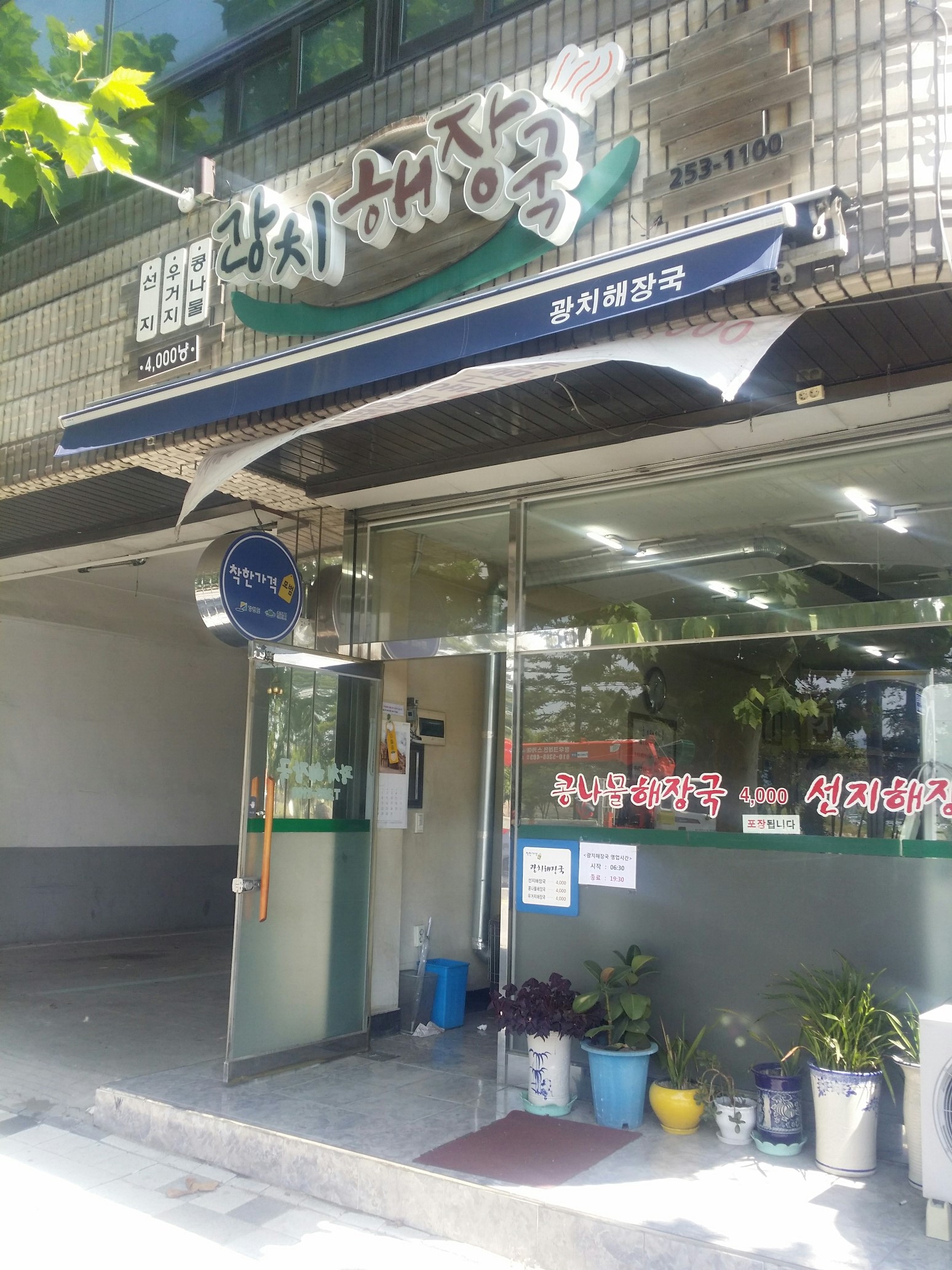 광치해장국 이미지