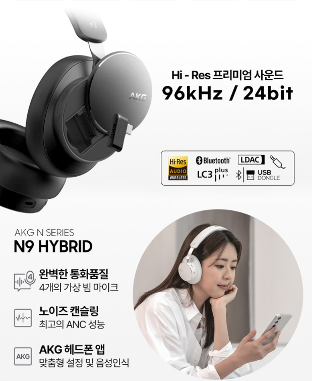 AKG N9 HYBRID 스팩