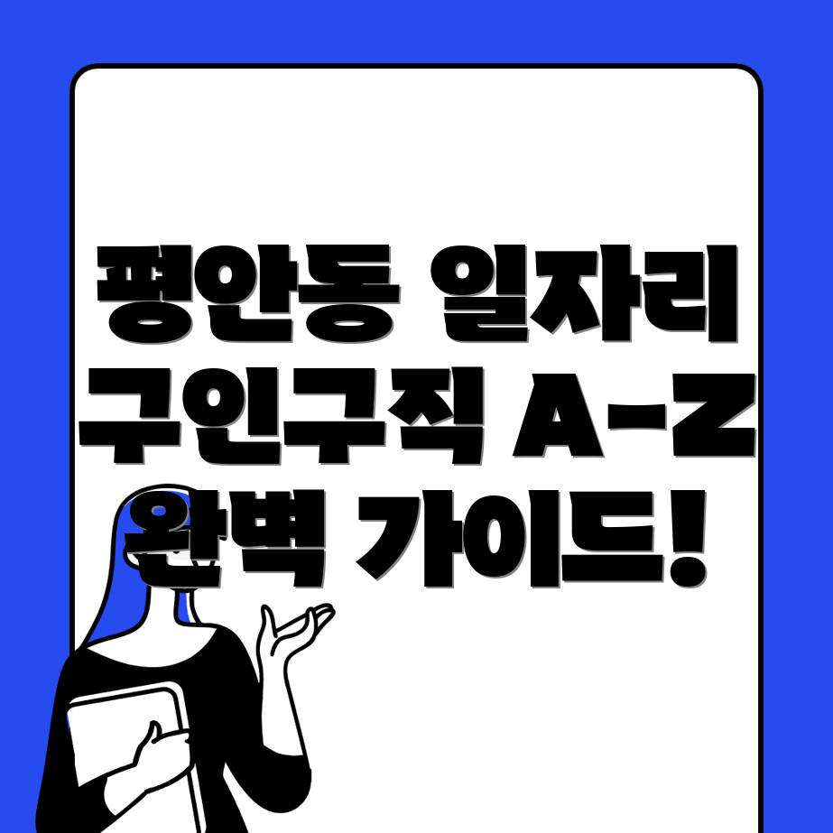 공공일자리