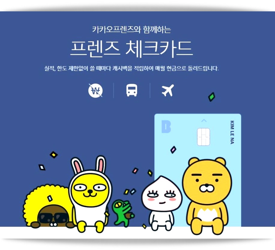  카카오뱅크 체크카드 발급, 혜택 알아봤습니다.