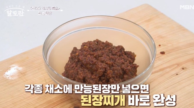 알토란-만능된장
