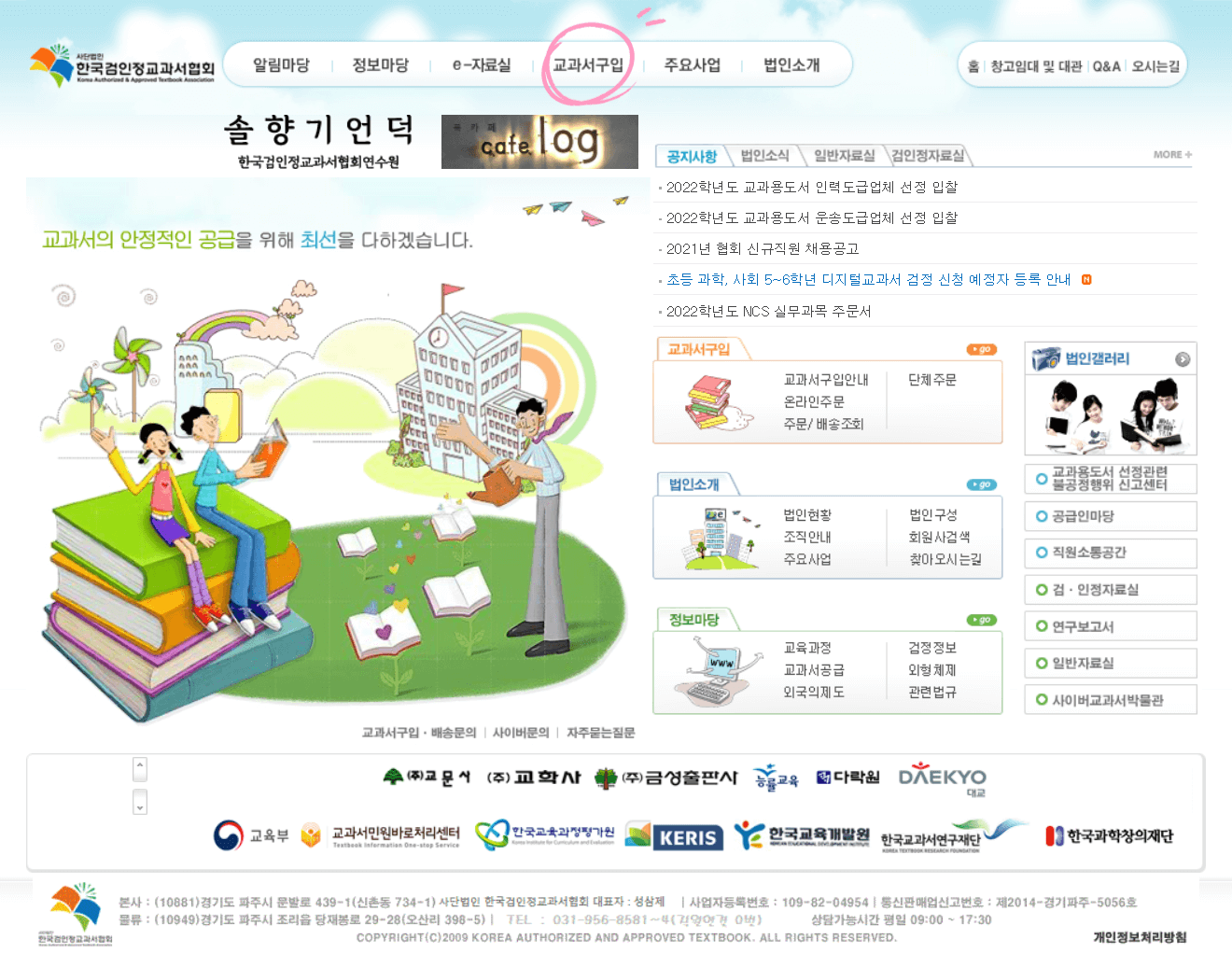 한국검인정교과서협회 공식 홈