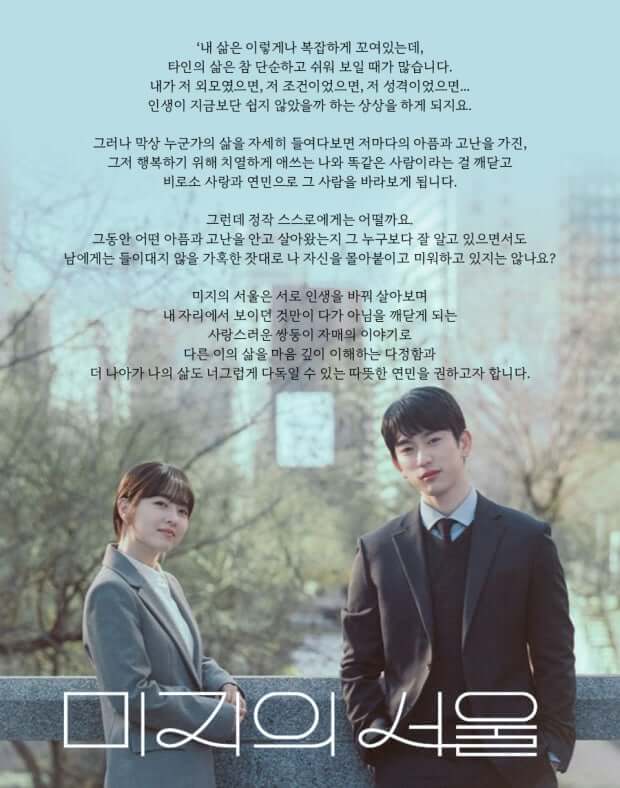 ‘미지의 서울’ 박보영, 인생 체인지 드라마의 숨겨진 비밀과 이슈