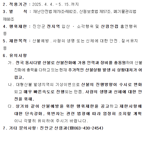 마이산 등산로 통제