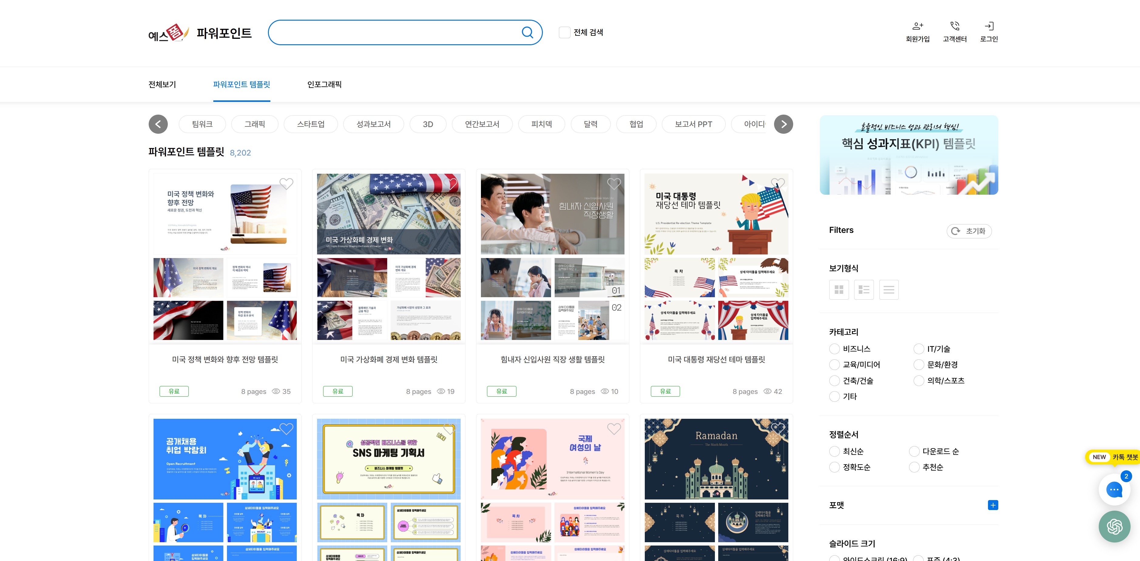 PPT 무료 템플릿 사이트 - 5. 예스폼