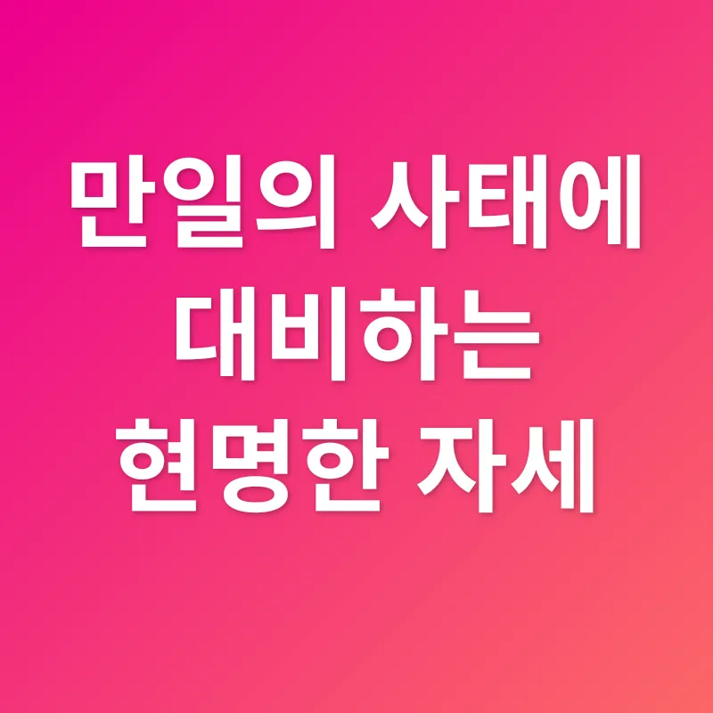 온라인 사기 예방_3
