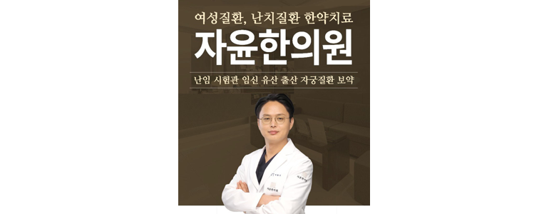 서울 서초구 한의원