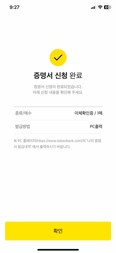 카카오뱅크 월세 이체확인증 PDF