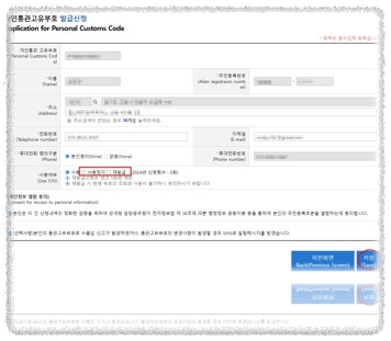 개인통관고유부호 사용정지와 재발급