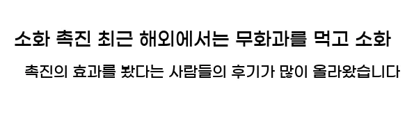  1. 소화 촉진 최근 해외에서는 무화과를 먹고 소화 촉진의 효과를 봤다는 사람들의 후기가 많이 올라왔습니다.