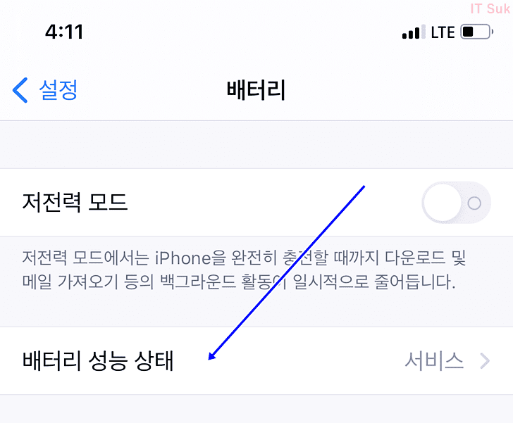 배터리 성능 상태 항목을 선택