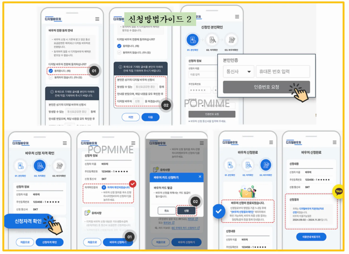 신청방법가이드2