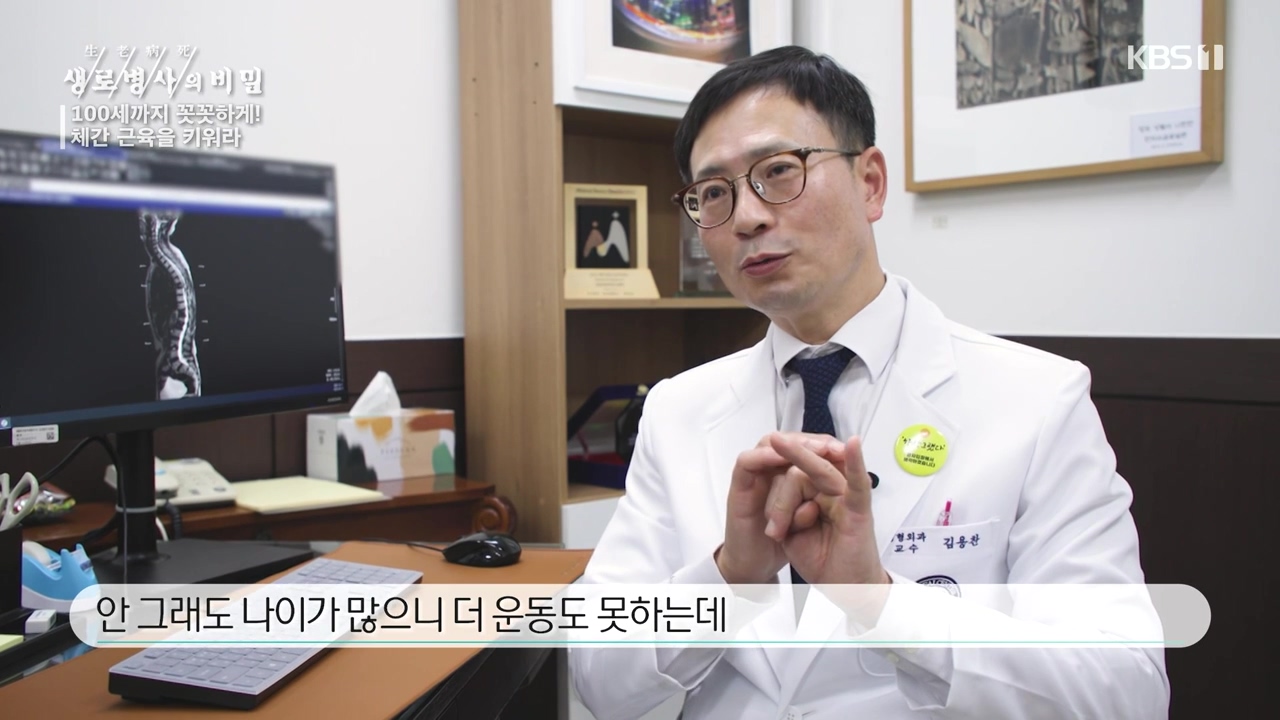 생로병사의 비밀.E885.231012p-NEXT.mp4_20231012_202326.227.jpg