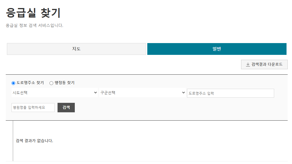 응급의료포털 E-GEN - 응급실 찾기 일반탭